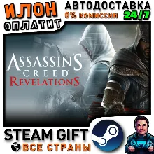 Assassin's Creed Revelations · Steam РОССИЯ и ВСЕ СТРАНЫ