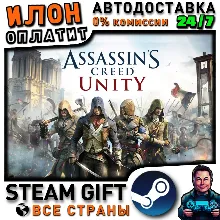 Assassin&acute;s Creed Unity · Steam ВСЕ СТРАНЫ
