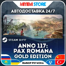 Anno 117: Pax Romana Gold Edition | STEAM GIFT | RU-МИР | АВТО