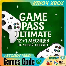 КЛЮЧИ НА ЛЮБОЙ АККАУНТ GAME PASS ULTIMATE 12+1 МЕСЯЦЕВ