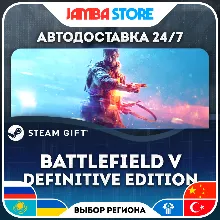 Battlefield V Definitive Edition | STEAM GIFT | RU - МИР | АВТО