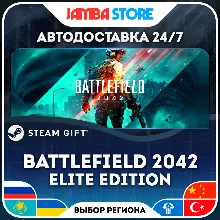 Battlefield 2042 Elite Edition | STEAM GIFT | RU - МИР | АВТО