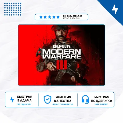 🎮 Call of Duty: Modern Warfare III ✨ PS4 PS5 | П2/П3 - irongamers.ru
