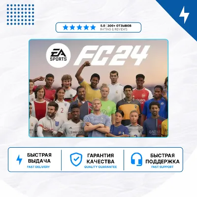 ⚽ EA SPORTS FC 24 ⭐️ PS4 PS5 | 🇷🇺 П2/П3 - irongamers.ru