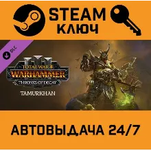Total War: WARHAMMER III - Tamurkhan – Thrones of Dec