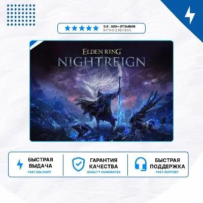 🎮 ELDEN RING NIGHTREIGN ✨ PS4 PS5 | П2/П3 - irongamers.ru