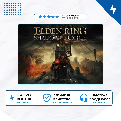 🎮 ELDEN RING ✨ PS4 PS5 | П2/П3 - irongamers.ru