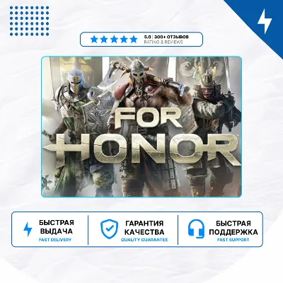 🎮 FOR HONOR ✨ PS4 PS5 | П2/П3 - irongamers.ru