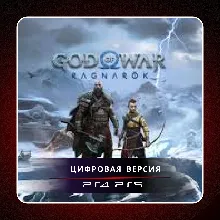 God Of War Ragnarok (Рус. озвучка) PS4 PS5 | П2/П3
