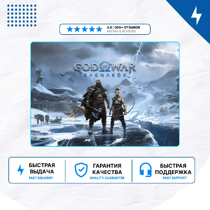 God Of War Ragnarok (Рус. озвучка) PS4 PS5 · П2 · П3