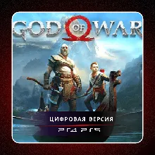 God of War 2018 PS4 PS5 | П2/П3