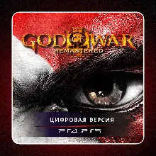 God of War III Remastered PS4 PS5 | П2/П3