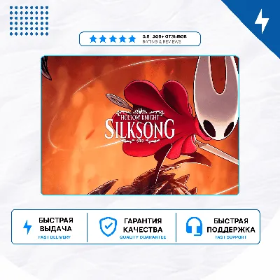 Hollow Knight: Silksong PS4 PS5 П2/П3 - irongamers.ru