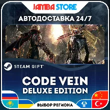 CODE VEIN Deluxe Edition | STEAM GIFT | RU - МИР | АВТО