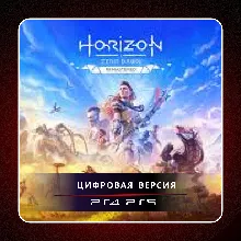 Horizon Zero Dawn Remastered PS4 PS5 | П2/П3