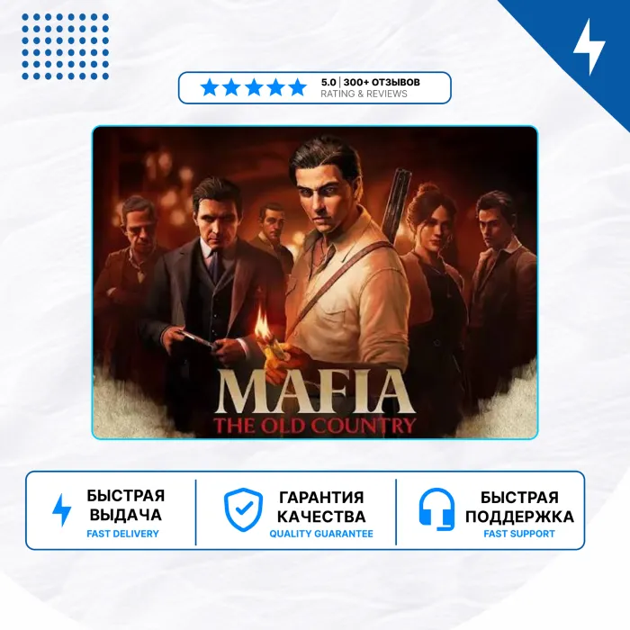Mafia: The Old Country PS5 · П2 · П3