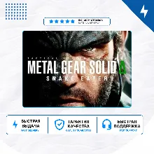 METAL GEAR SOLID Δ: SNAKE EATER PS5 | П2/П3