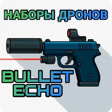 ✅ Bullet echo наборы дронов по ID ✅ ЭХО ПУЛИ |