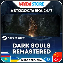 DARK SOULS: REMASTERED | STEAM GIFT | RU - МИР | АВТО