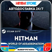 HITMAN World of Assassination | STEAM GIFT | RU - МИР
