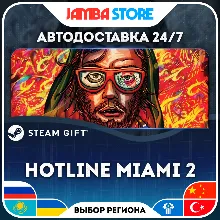 Hotline Miami 2 | STEAM GIFT | RU - МИР | АВТО
