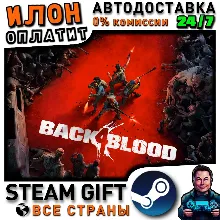 Back 4 Blood · Steam РОССИЯ и ВСЕ СТРАНЫ