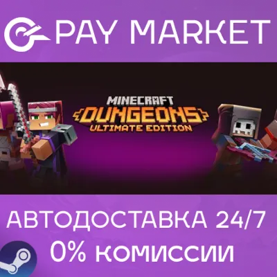 Minecraft Dungeons Ultimate Edition | АВТО RU Steam - irongamers.ru
