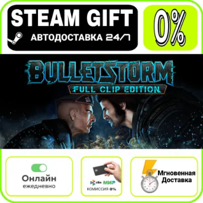 Bulletstorm: Full Clip Edition | МИР · AUTO 24/7 - irongamers.ru