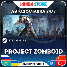 Project Zomboid | STEAM GIFT | RU - МИР | АВТО