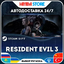 RESIDENT EVIL 3 | STEAM GIFT | RU - МИР | АВТО