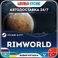 RimWorld | STEAM GIFT | RU - МИР | АВТО