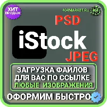 iStock DOWNLOAD IMAGES FOR YOU BY YOUR LINK