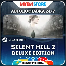 SILENT HILL 2 - Digital Deluxe | STEAM GIFT | МИР | АВТО