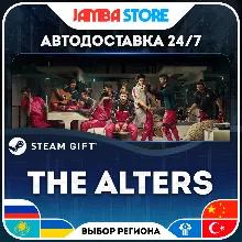 The Alters | STEAM GIFT | RU - МИР | АВТО