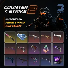CS2 PRIME | С ИНВЕНТАРЕМ 13 000 РУБЛЕЙ | ПОД FACEIT