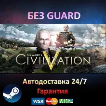Sid Meier's Civilization V: Complete - Steam БЕЗ GUARD