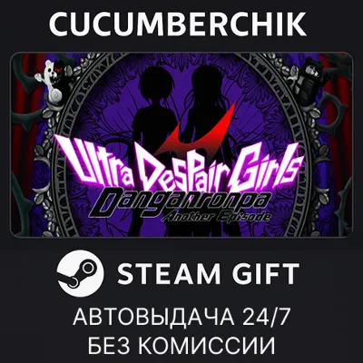 Danganronpa Another Episode: Ultra Despair Girls STEAM GIFT AUTO RU+МИР - irongamers.ru