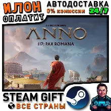 Anno 117: Pax Romana · Steam РОССИЯ и ВСЕ СТРАНЫ