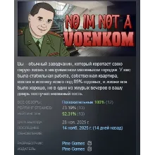 No, I'm not a Voenkom АВТОДОСТАВКА STEAM РОССИЯ