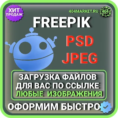 FREEPIK ЗАГРУЗКА ИЗОБРАЖЕНИЙ ДЛЯ ВАС ПО ВАШЕЙ ССЫЛКЕ - irongamers.ru