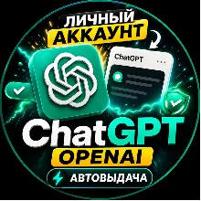 ChatGPT / OpenAI | Личный аккаунт + DALL-E [Автовыдача]