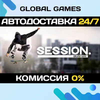 Session: Skate Sim Steam Ключ РФ+СНГ - irongamers.ru