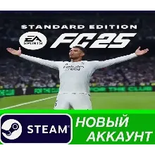 [Steam] FC 25: STANDARD EDITION - НОВЫЙ АККАУНТ