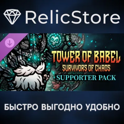 Tower of Babel: Survivors of Chaos - Supporter Pack DLC - irongamers.ru
