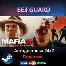 Mafia II: Definitive Edition - Steam БЕЗ GUARD