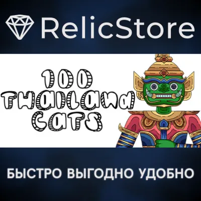 100 Thailand Cats - STEAM GIFT РОССИЯ - irongamers.ru