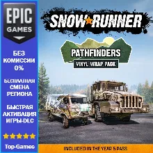 SnowRunner набор виниловых плёнок Pathfinders | EPIC GAMES