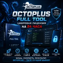 Полная цифровая лицензия Octoplus — доступ на 1 день