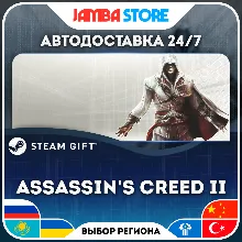 Assassin's Creed II | STEAM GIFT | RU - МИР | АВТО