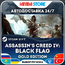 Assassin’s Creed IV: Black Flag - Gold Edition | STEAM GIFT | RU - МИР | АВТО